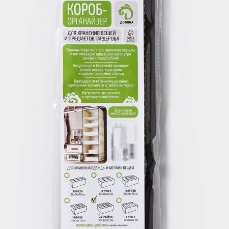 Organizer for storing linen Villy, 24 cells, 35 × 30 × 10 cm, white-brown color-9