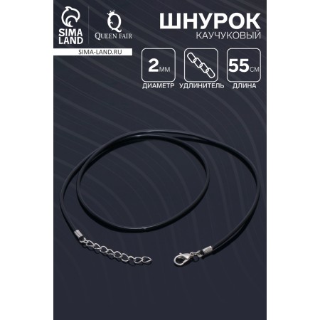 Rubber, incomplete, 55 cm, d = 2 mm, black color in silver-1