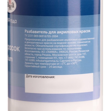 Dilunitor for acrylic paints 110ml "Gamma. Studio"-1