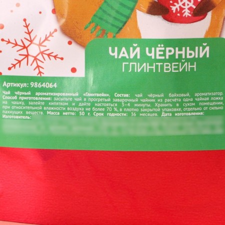 New Year! Black Tea "Cozy New Year", taste: Glngane, 50 g.-3