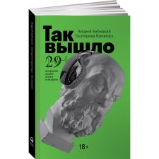 So it turned out: 29 questions of new ethics and morality. Babitsky