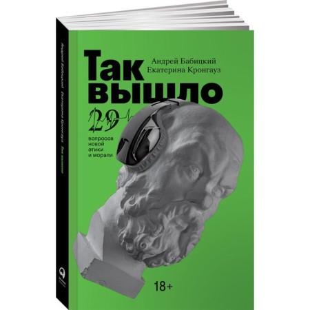 So it turned out: 29 questions of new ethics and morality. Babitsky