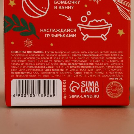 Бомбочка для ванны URAL LAB, 120 г, аромат сочного апельсина, Новый Год-5