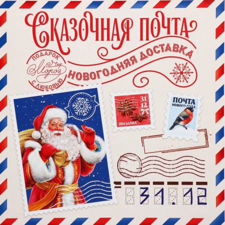 Gift Box "Fairytale Mail", 22 x 22 x 12 cm, New Year-4