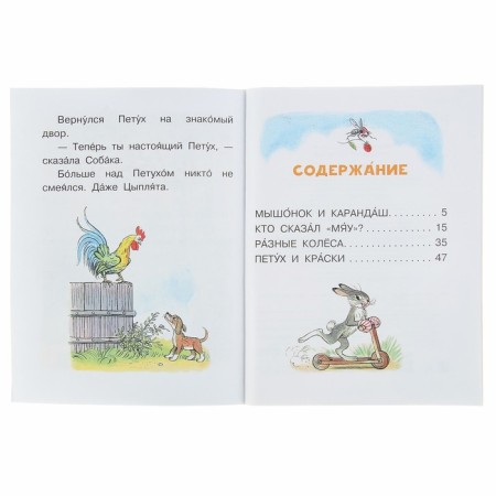 Маленькие сказочки. Сутеев В. Г.-3