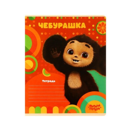 Notebook 12 sheets in the lineup of the multi-gun "Cheburashka", cover coated cardboard, block offset, 70 g/m2-2