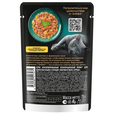 SHEBA wet food for cats, chicken in jelly, spider, 75-2
