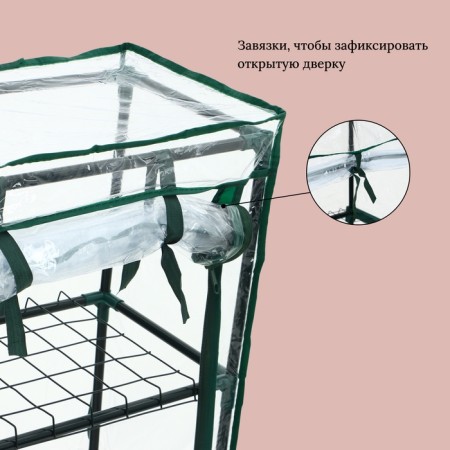 Greenhouse-string 3 shelves (mesh) 46*24*80 cm, PVC film, met. Pipe D-12 mm-7
