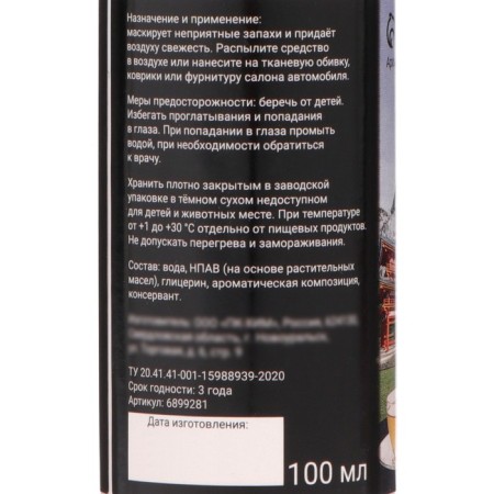 Set of flavorings for auto Grand Caratt, spray, bottle, cardboard, air-6