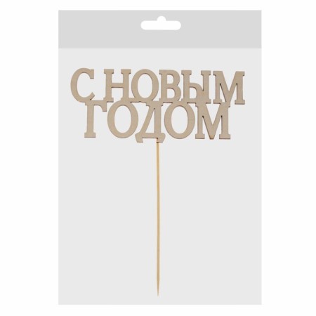 New Year's Topper "Happy New Year", classic-2