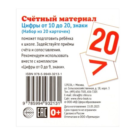 Training cards "Figures and signs" 20 pieces, 5x5.5 cm-1