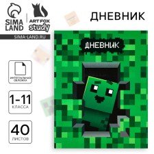 Дневник школьный для 1-11 класса, в интегральной обложке, 40 л. «1 сентября:Майнкрафт»