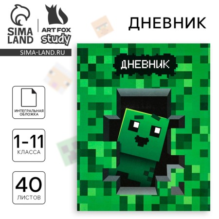 School diary for grade 1-11, in an integrated cover, 40 liters. "Minecraft"