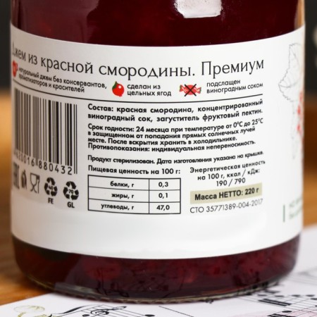 Jam "Russian forest", premium, red currant, 220 g-1