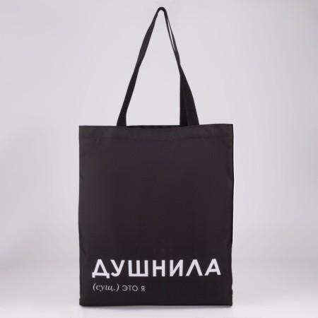 Bag Schoper "Dushnni" 35 x 0.5 x 40, a department without a zipper, without a lining, black-1