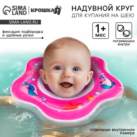 Circle of children's neck, for bathing, "Underwater World", color mix-2