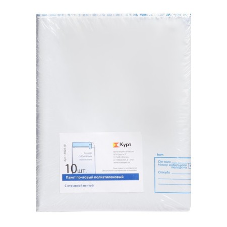 A set of postal packages No. 20, 500 x 695 mm, field "To someone", polyethylene 65 g/m2, 10 pieces-1