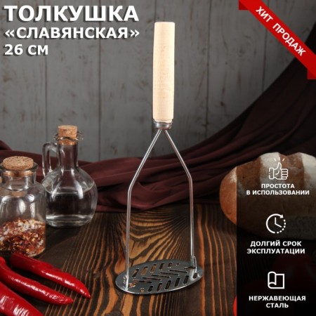 A crowd with a wooden handle "Slavyanskaya", 26 cm