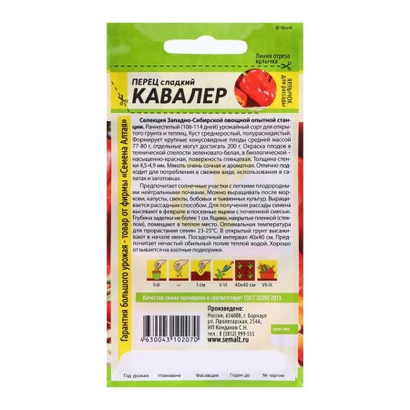 Семена Перец "Кавалер", 0,2 гр.-1