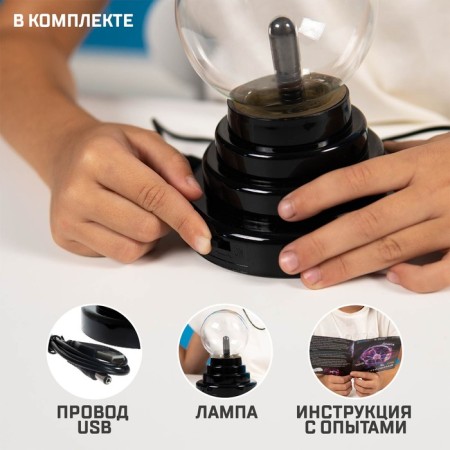 Set for experiments "Fascinating science, plasma lamp"-3