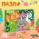 Children's puzzles "Birthday", 60 elements