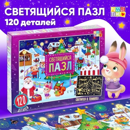 Luminous puzzle "New Year's fair", 120 details