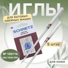 Needles for household sewing machines, for skin, No. 100, 5 pcs