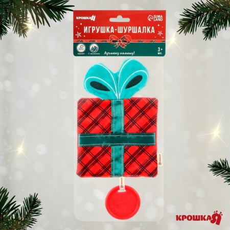 Toy - srypton with a “New Year's gift” teething, gift packaging, crumb I-3