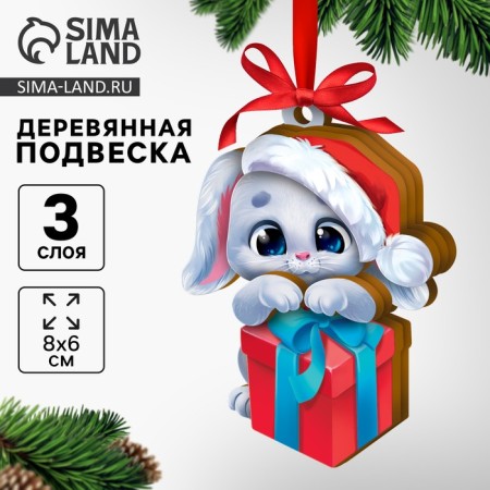 New Year's prefabricated pendant on the Christmas tree "New Year! Bunny "