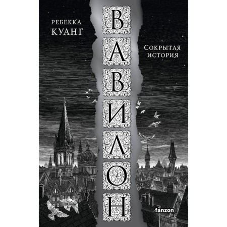 Babylon. A hidden story. Koang R.