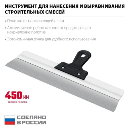 Facade Sibin 10083-45, plastic handle, stainless steel, 450 mm-1