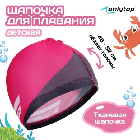 Swims hat for children's Onlitop Swim, fabric, girth 46-52 cm