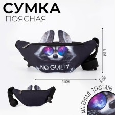 Сумка детская поясная Енот на молнии, наружный карман, цвет чёрный