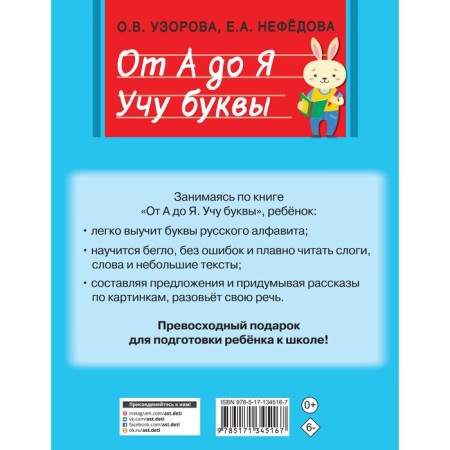 From A to Y. I teach letters. Uzorova O.V.-1