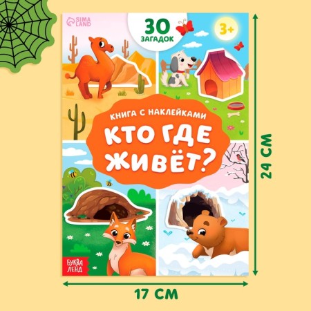 A book with the stickers "Who lives where?", 16 pp., 30 stickers, 3+-1