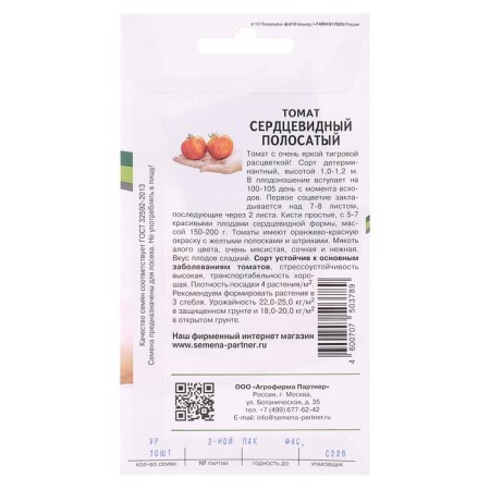 Seed Tomat "heart -shaped striped", 10 pcs-1