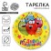 Disposable paper plate "Happy Birthday" Funny balls, 18 cm