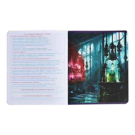 Notebook “World of the Future”, 48 sheets in a cage, “Chemistry”, coated cardboard, metallized paint, OFSET block-5
