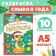 Coloring New Year's "Snake", 12 p.