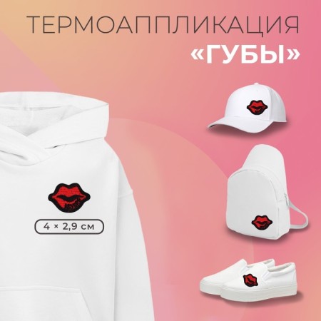 Thermal appliance "lips", 4 × 2.9 cm, red color