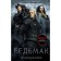 Witcher: The mission sword. Sapkovsky Andrzej