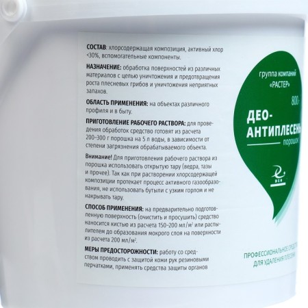 Disinfectant "Deo-Antiples" Sanitek powder, 800 g-1