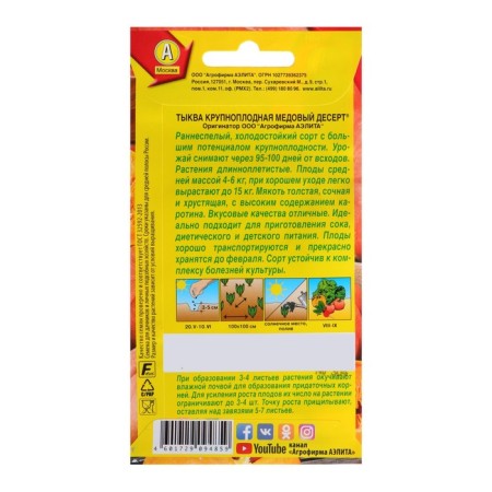 Large -fruited pumpkin seeds "honey dessert", 1 g-4