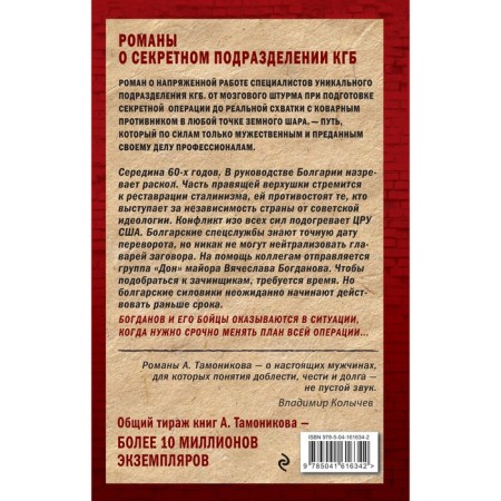 Багровый переворот. Тамоников А.А.-1
