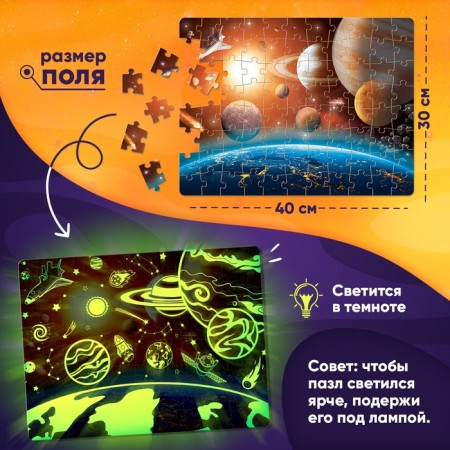 Puzzles luminous "mysterious cosmos", 120 parts-1