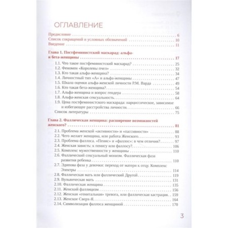 Психология альфа-женщины. Мелёхин А.-1