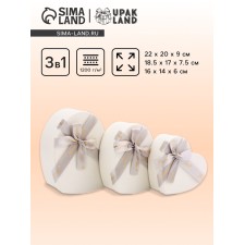 A set of boxes 3 in 1 heart 22 x 20 x 9;  18.5 x 17 x 7.5; 1 6 x 14 x 6 cm
