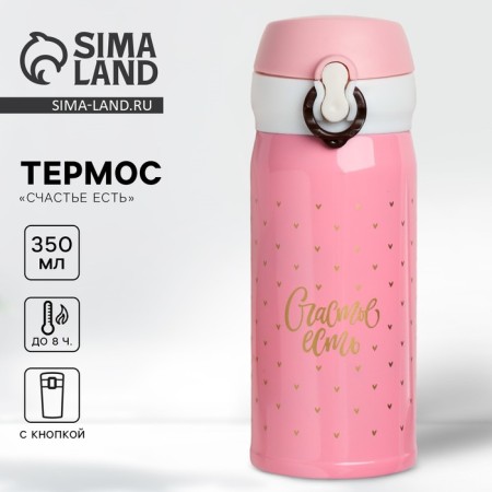 Thermos "Happiness is", 350 ml, heat conservation time 6-8 hours