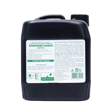 Organic fertilizer Horse manure "Ivanovo", extract, canister, 3 liters-3