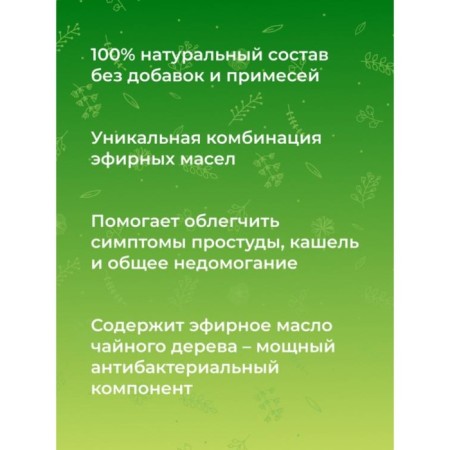 A complex of essential oils "from cough. Light breath ", 10 ml-3